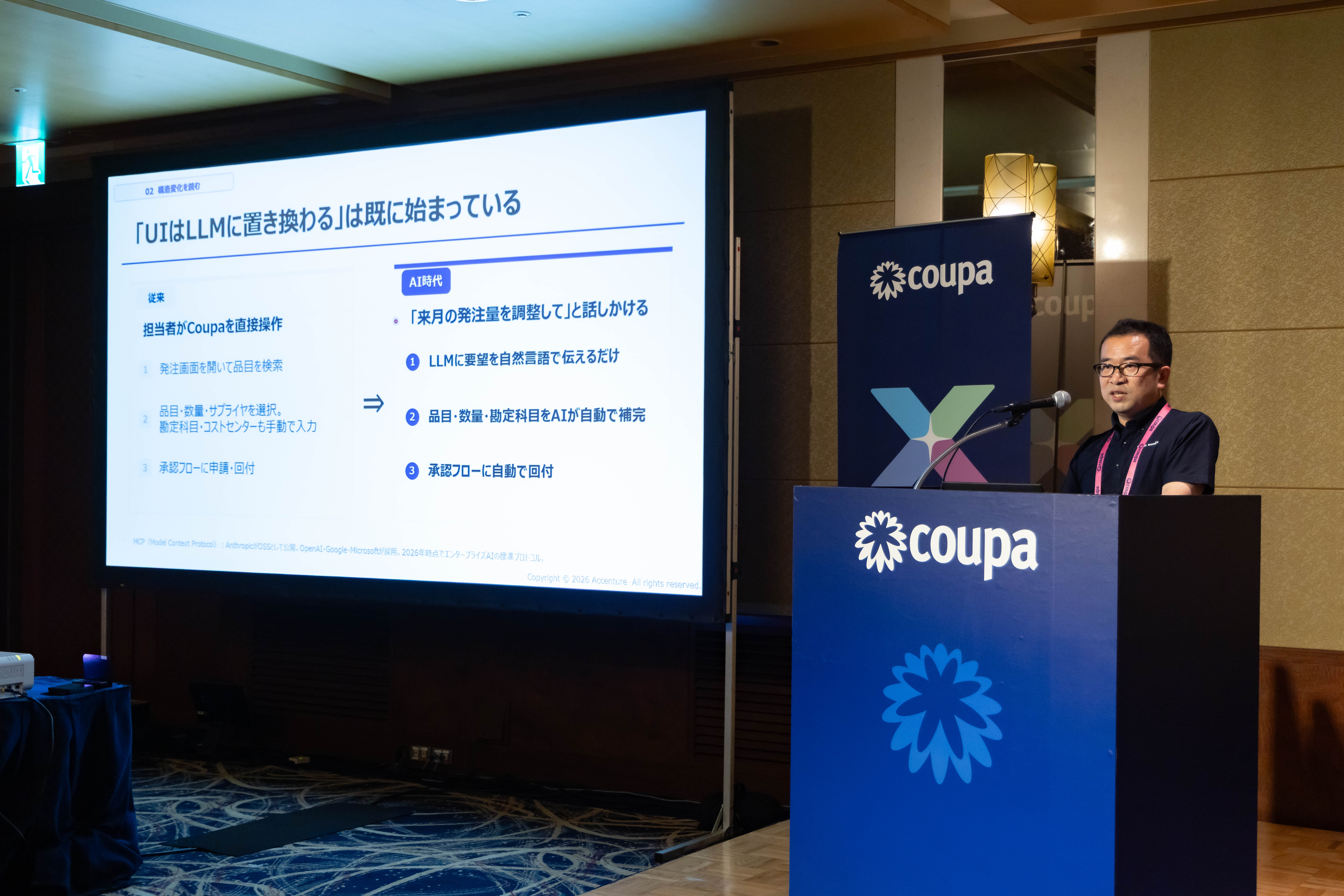 アクセンチュア Supply Chain and Engineering プリンシパル・ディレクター 瀬尾氏